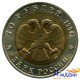 Монета 50 рублей. Джейран. 1994 год
