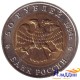 Монета 50 рублей. Песчаный слепыш. 1994 год
