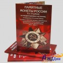 Альбом-планшет для монет серии "70-летие победы в ВОВ"