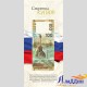 Альбом для банкноты Крым и Севастополь
