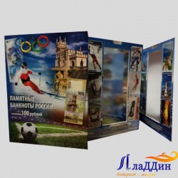 Альбом для банкнот, посвященных Олимпиаде в Сочи, Крым и Севастопол, ЧМ по футболу 2018г.