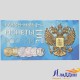 Альбом для монет РФ регулярного чекана 2017 года выпуска