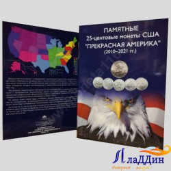 Альбом-коррекс для 25-центовых монет США. Прекрасная Америка