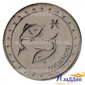 Монета 1 рубль Рыбы. 2016 год