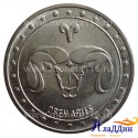 Монета 1 рубль Овен. 2016 год
