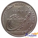 Монета 1 рубль Космос. 2016 год