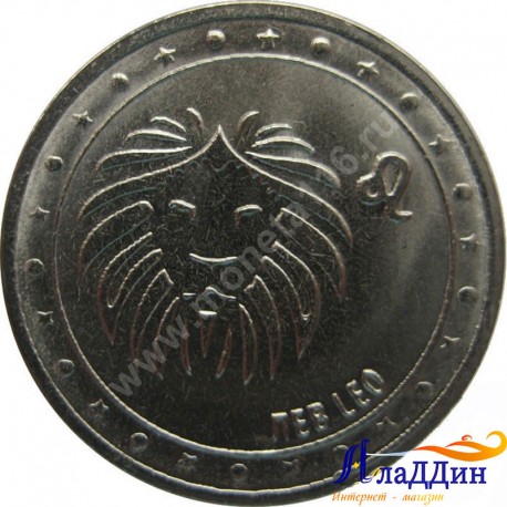 Монета 1 рубль Лев