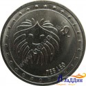 Монета 1 рубль Лев. 2016 год