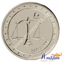 Монета 1 рубль Весы. 2016 год