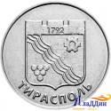 Монета 1 рубль Тирасполь. 2017 год