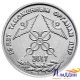 Монета 1 рубль. 25-я годовщина образования таможенных органов ПМР