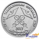 Монета 1 рубль. 25-я годовщина образования таможенных органов ПМР. 2017 год