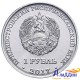 Монета 1 рубль. Герб города Бендеры