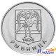 Монета 1 рубль. Герб г. Рыбница