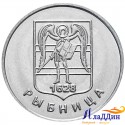 Монета 1 рубль. Герб г. Рыбница. 2017 год