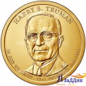 Монета 1 доллар Гарри Трумэн 33-ой президент США. 2015 год