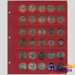 Универсальный лист для биметаллических монет диаметром 27 мм.