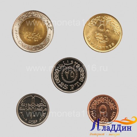 Набор монет Египет