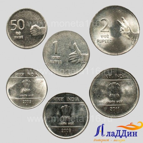 Набор монет Индия. Пальцы