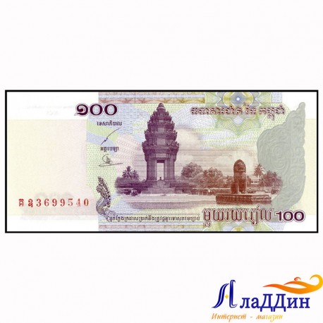 Камбоджа 100 риелей кәгазь акчасы. 2001 ел