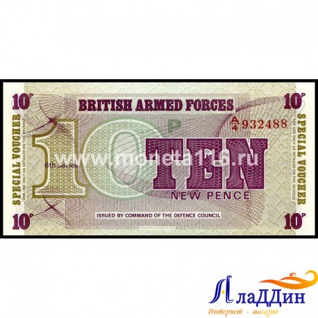 Банкнота 10 пенс Бөек Британия гаскәре