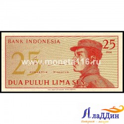 Банкнота Индонезия 25 сен 1964 год