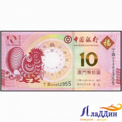 Банкнота 10 юаней Китай. Петух