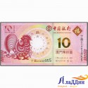 Банкнота 10 юаней Китай. Петух