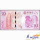 Банкнота 10 юаней Китай
