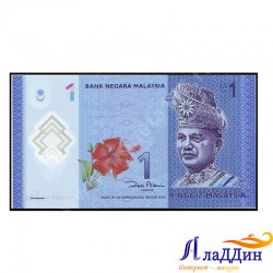 Банкнота 1 ринггит Малайзия. Пластик