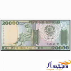 Банкнота 20 000 метикалов Мозамбик