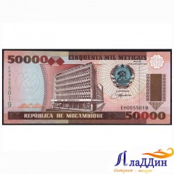 Банкнота 50 000 метикалов Мозамбик