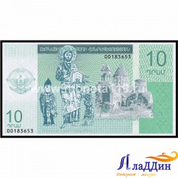 Банкнота Нагорный Карабах 10 драм