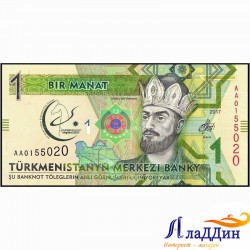 Банкнота 1 манат Туркменистан