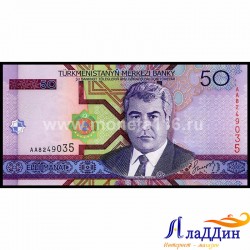 Банкнота 50 манат Туркменистан