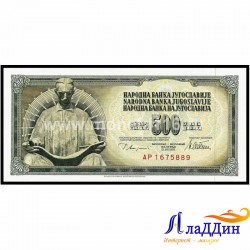 500 динар Югославия кәгазь акчасы