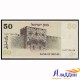Банкнота Израиль 50 шекелей.