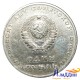 Монета 1 рубль 50 лет Советской власти