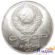 Монета 1 рубль 125 лет со дня рождения Яниса Райниса