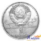 Монета 1 рубль 22 игры Олимпиады. Кремль