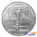 Монета 1 рубль 22 Олимпиада в Москве. Факел