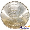 Монета 1 рубль 125 лет со дня рождения физика А. С. Попова