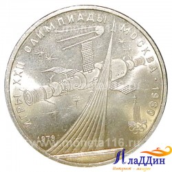  Монета 1 рубль 22 Олимпиада. Космос