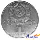 Монета 1 рубль 12 Всемирный фестиваль молодежи и студентов в Москве