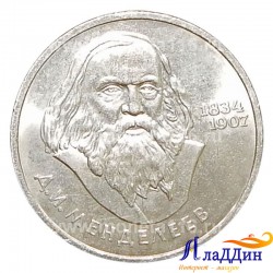 Монета 1 рубль 150 лет со дня смерти Д.И. Менделеева