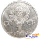 Монета 1 рубль 60 лет образования СССР
