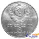 Монета 3 рубля 70 лет Великой Октябрьской социалистической революции