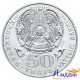 Монета 50 тенге Миллениум. 1999 год