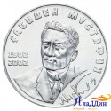 Монета 50 тенге. 100 лет со дня рождения Габидена Мустафина. 2002 год